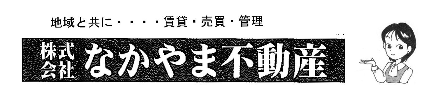 株式会社なかやま不動産ロゴ