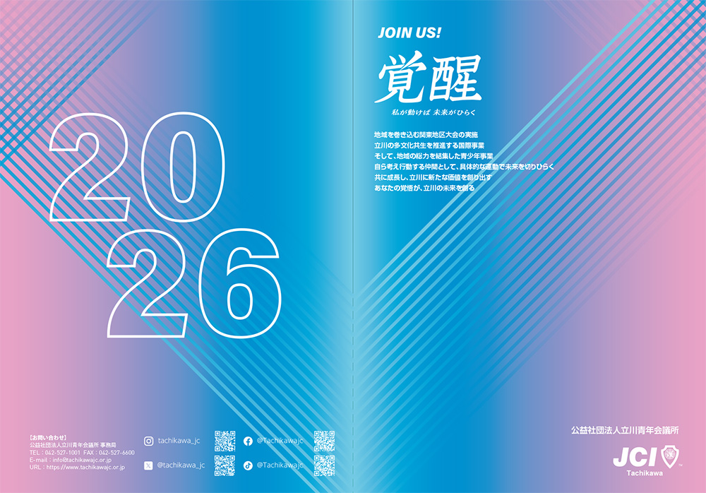 ファクトブック2026-1