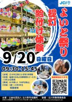 【立川青年会議所】立川よいと祭り