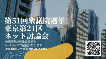 【1月討論会】バナー