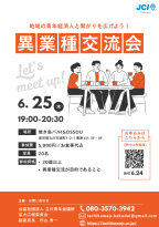 【原本】異業種交流会チラシ
