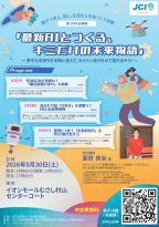 【立川青年会議所】1056回例会