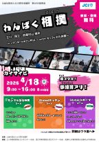 わんぱく相撲 チラシ_page-0001