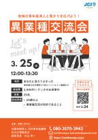 異業種交流会